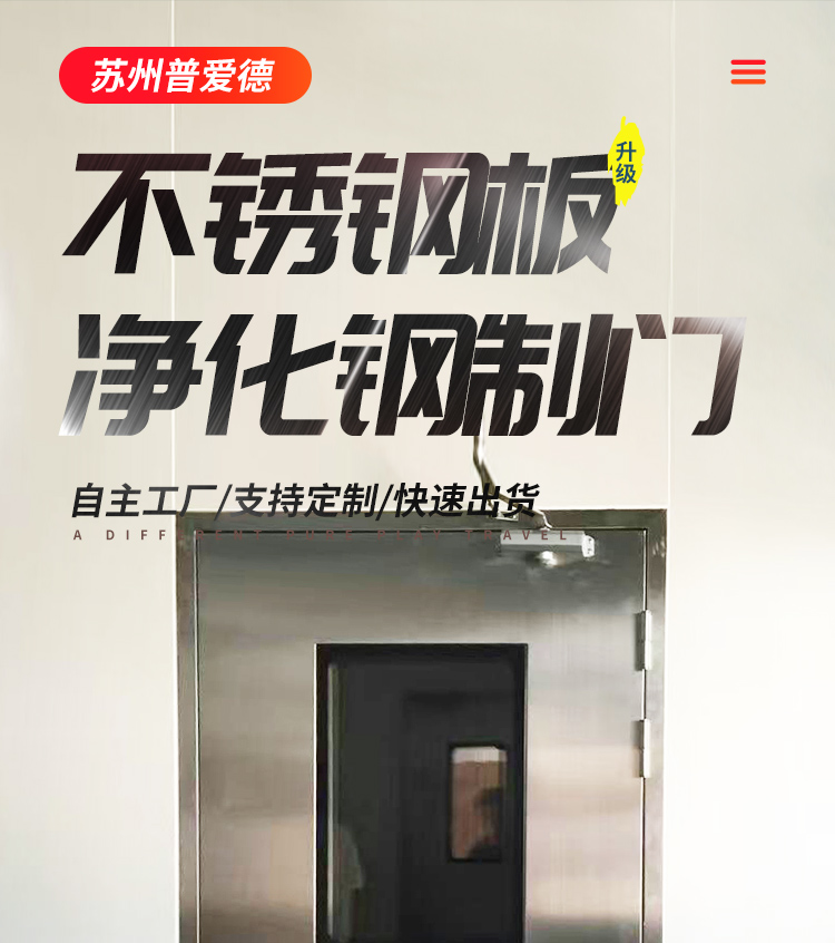 不銹鋼凈化鋼制門食品電子無塵車間門廠房密閉通道門潔凈室鋼質(zhì)門