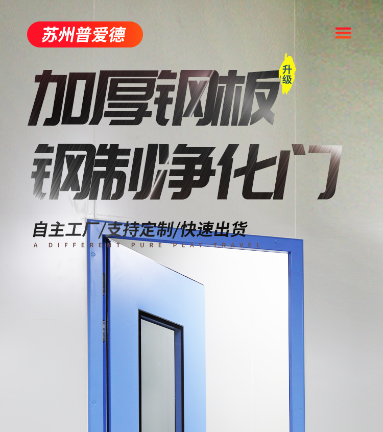 凈化鋼制門食品電子無塵車間廠房通道門醫(yī)院病房單雙開潔凈鋼質門