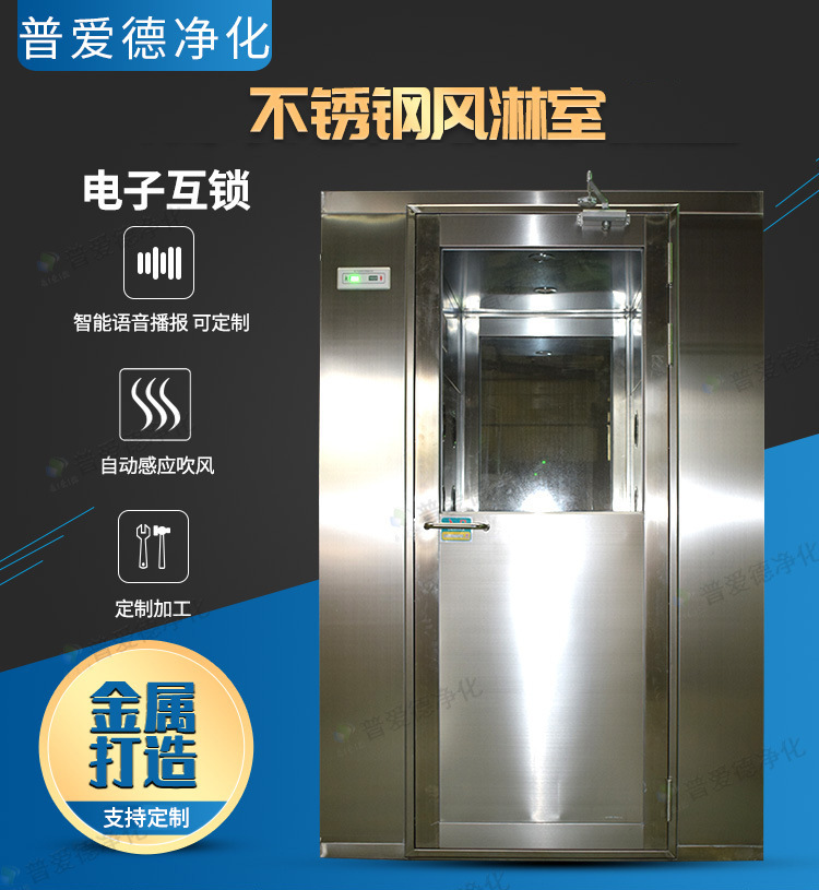 彩板風(fēng)淋室不銹鋼凈化風(fēng)淋室自動(dòng)感應(yīng)智能語音風(fēng)淋室通道