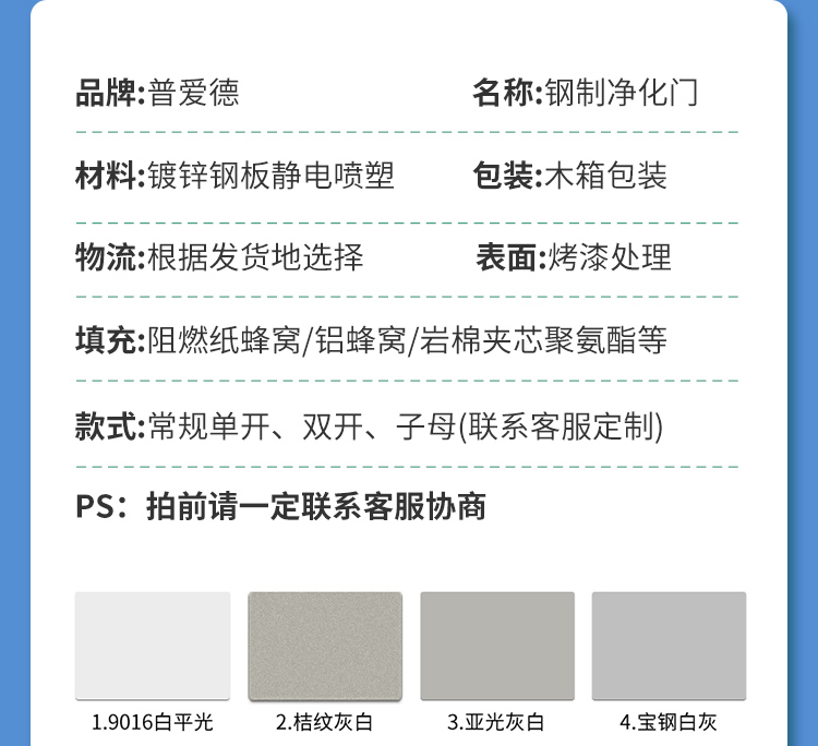鋼制凈化門潔凈無塵車間門醫(yī)院病房門廠房通道門密閉鋼質(zhì)門單雙開