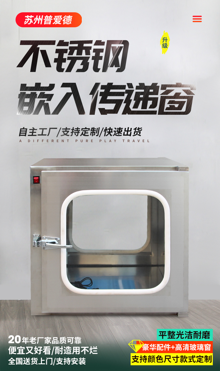不銹鋼傳遞柜機械電子連鎖傳遞窗實驗室醫(yī)院殺菌消毒潔凈