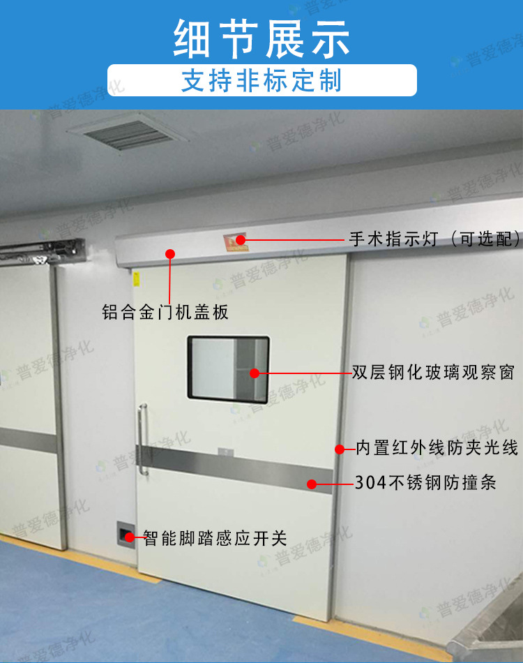 平移式鋼制凈化門(mén) 潔凈室不銹鋼氣密門(mén) 手術(shù)室腳踏感應(yīng)門(mén)