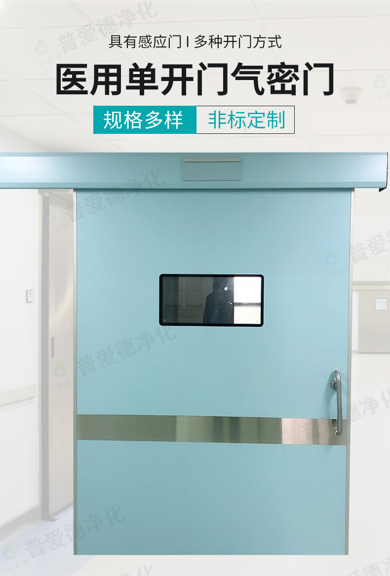 氣密門單雙開手術(shù)室門氣密門凈化門腳踏感應(yīng)自動(dòng)門