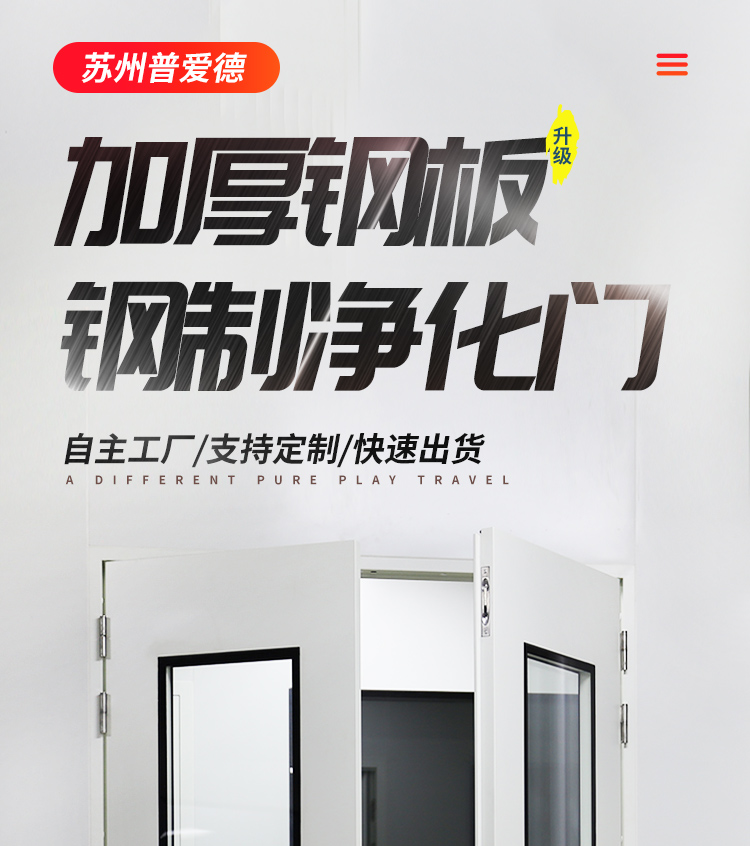 鋼制凈化門無塵車間門醫(yī)院廠房密閉通道門實驗室手術(shù)室潔凈鋼質(zhì)門