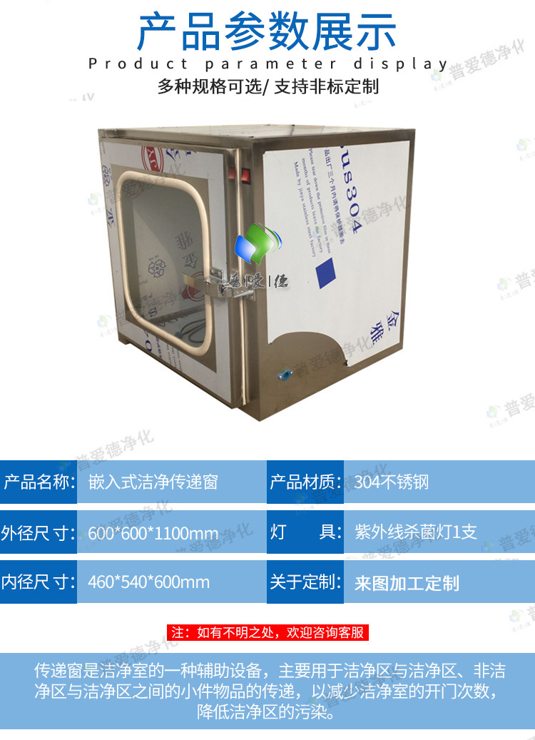 不銹鋼嵌入式潔凈電子連鎖傳遞窗工廠車間實驗室醫(yī)院紫外線燈