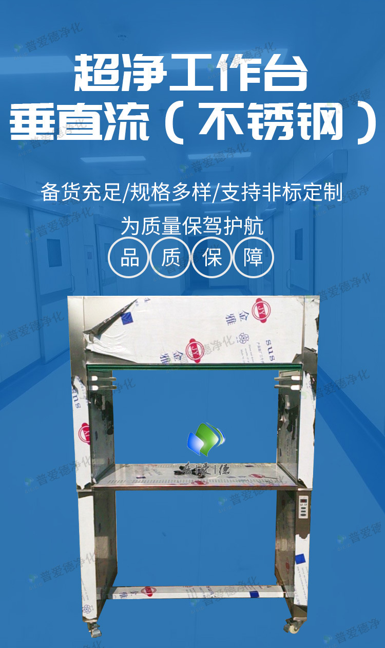 工作臺(tái)操作臺(tái) 不銹鋼凈化工作臺(tái) 超凈工作臺(tái)
