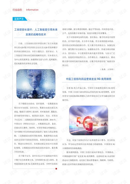 工信部部長苗圩 人工智能是引領未來發(fā)展的戰(zhàn)略性技術.pdf資源 csdn文庫
