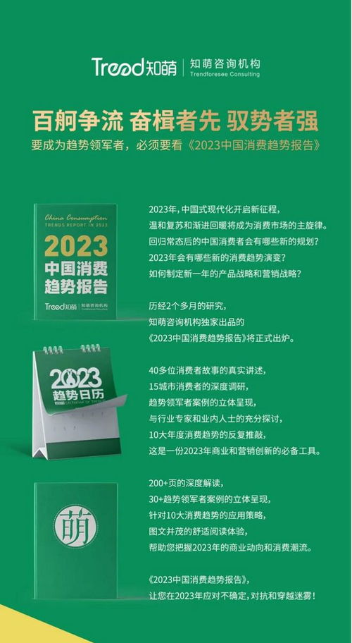 從“彎腰”到“上架” 農產品如何借助妙傳索思知食平臺“潮”起來——基于《知萌2023中國消費趨勢報告》的洞察